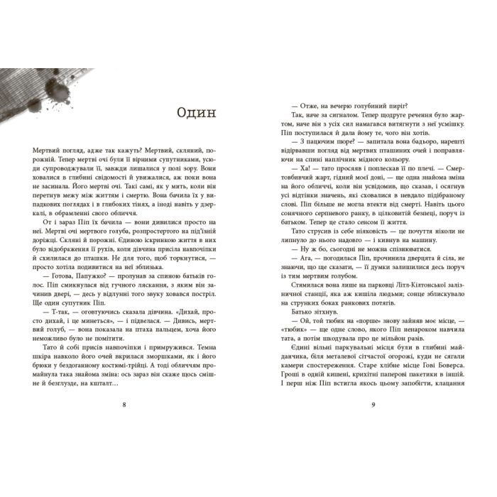 Книга Ні жива ні мертва - Голлі Джексон Readberry (9786170993892) зображення 6