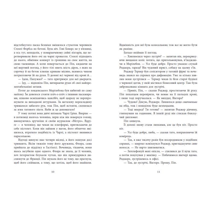 Книга Ні жива ні мертва - Голлі Джексон Readberry (9786170993892) зображення 7