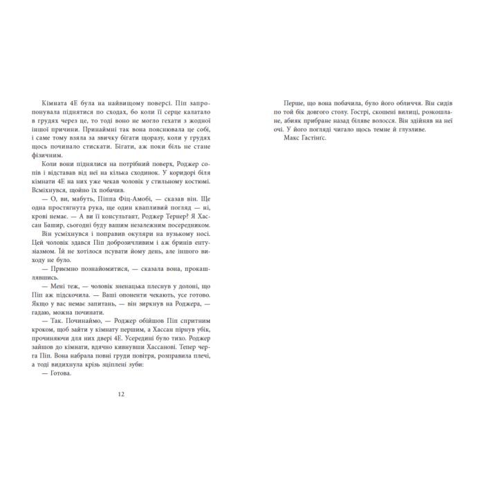 Книга Ні жива ні мертва - Голлі Джексон Readberry (9786170993892) зображення 8