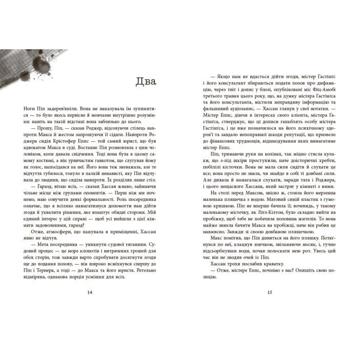 Книга Ні жива ні мертва - Голлі Джексон Readberry (9786170993892) зображення 9