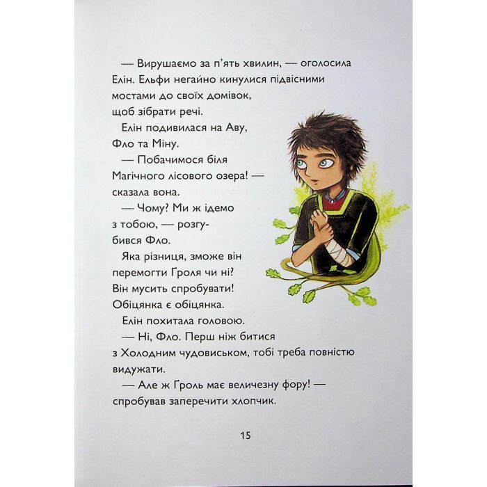 Книга Учень чаклуна. Почвара Лісового озера. Книга 2 - Анна Таубе Жорж (9786178287672) изображение 10