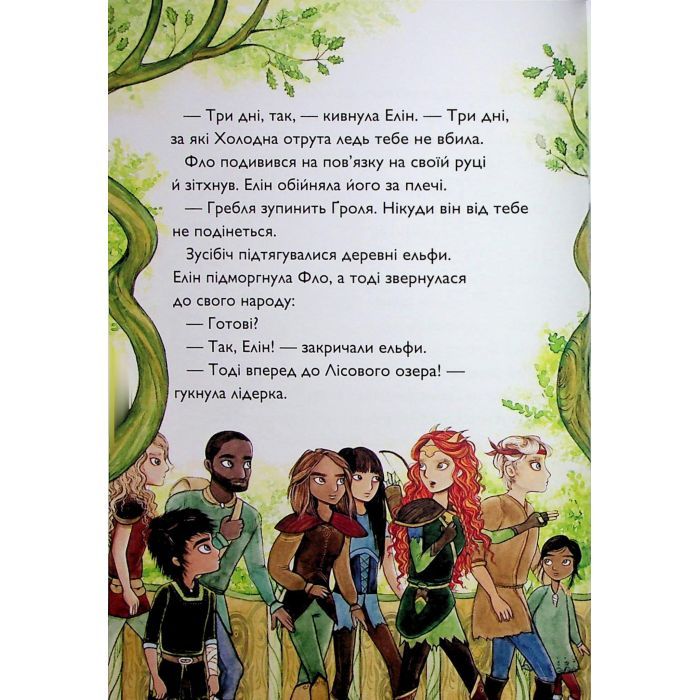 Книга Учень чаклуна. Почвара Лісового озера. Книга 2 - Анна Таубе Жорж (9786178287672) изображение 11