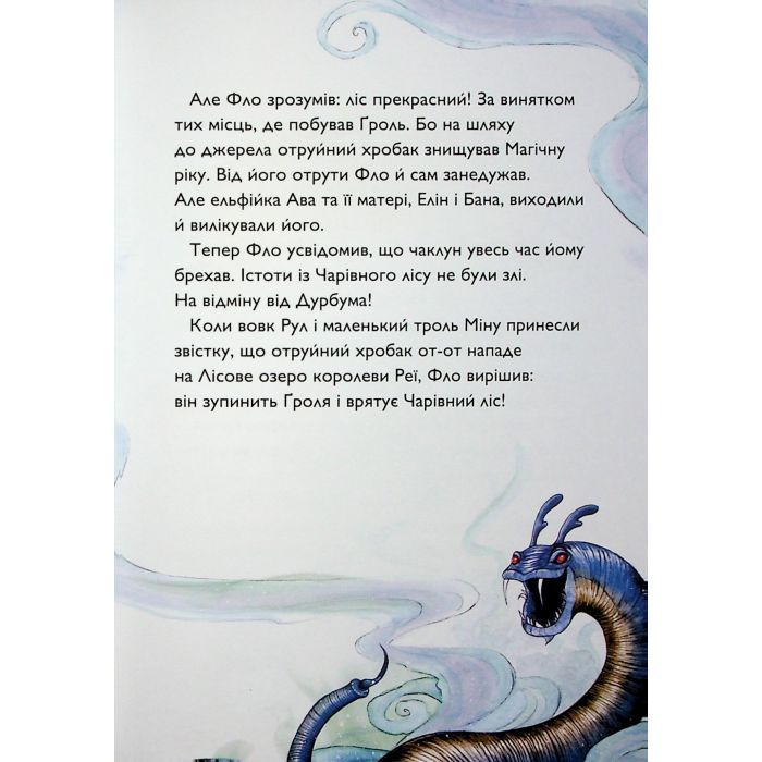 Книга Учень чаклуна. Почвара Лісового озера. Книга 2 - Анна Таубе Жорж (9786178287672) изображение 4