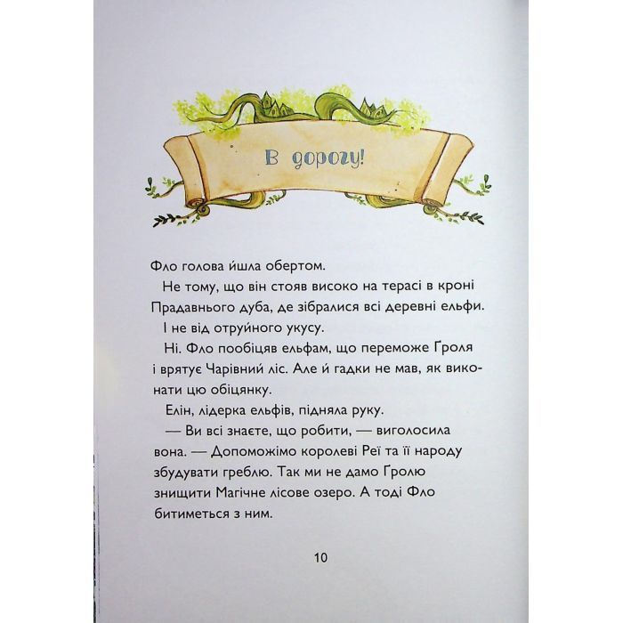 Книга Учень чаклуна. Почвара Лісового озера. Книга 2 - Анна Таубе Жорж (9786178287672) изображение 5