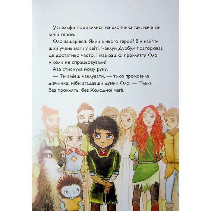 Книга Учень чаклуна. Почвара Лісового озера. Книга 2 - Анна Таубе Жорж (9786178287672) изображение 6