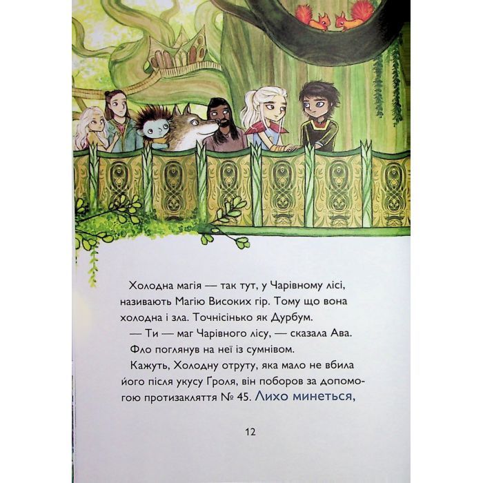 Книга Учень чаклуна. Почвара Лісового озера. Книга 2 - Анна Таубе Жорж (9786178287672) изображение 7