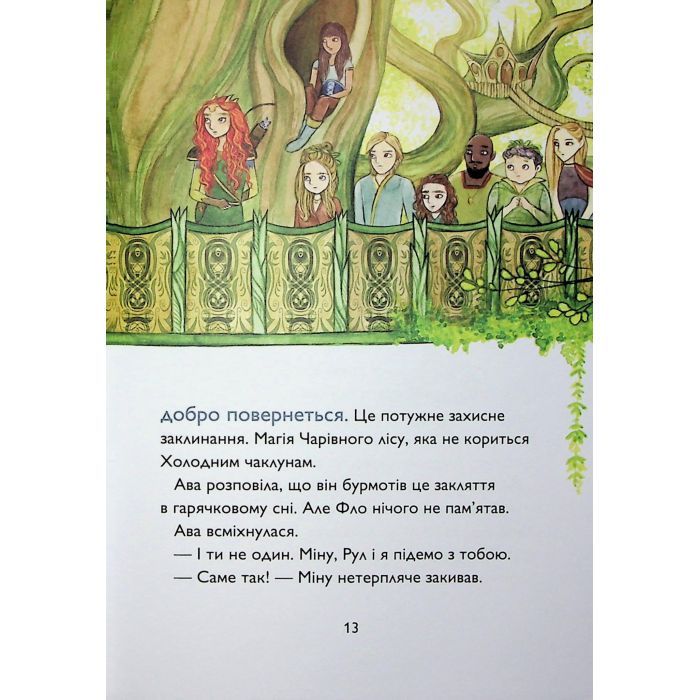Книга Учень чаклуна. Почвара Лісового озера. Книга 2 - Анна Таубе Жорж (9786178287672) изображение 8