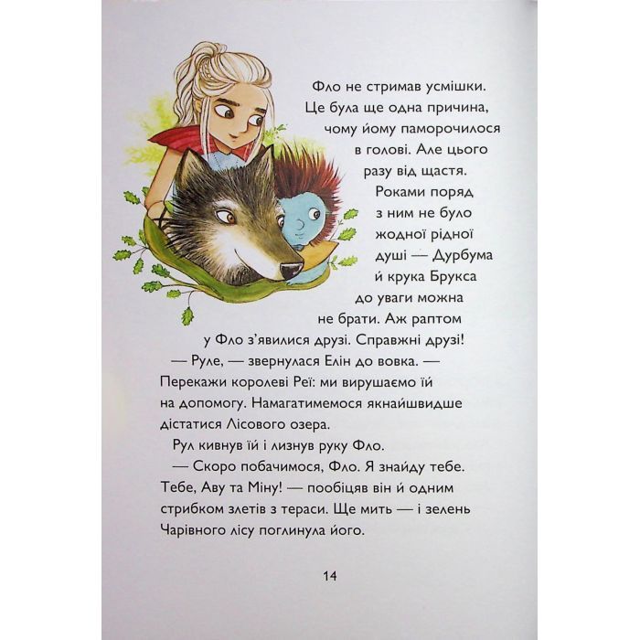 Книга Учень чаклуна. Почвара Лісового озера. Книга 2 - Анна Таубе Жорж (9786178287672) изображение 9