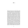 Книга Пісня пророка - Пол Лінч Ще одну сторінку (9786175225479) изображение 3