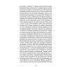 Книга Пісня пророка - Пол Лінч Ще одну сторінку (9786175225479) изображение 4
