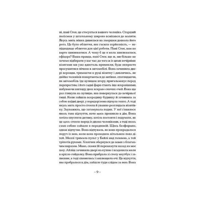 Книга Пісня пророка - Пол Лінч Ще одну сторінку (9786175225479) изображение 5