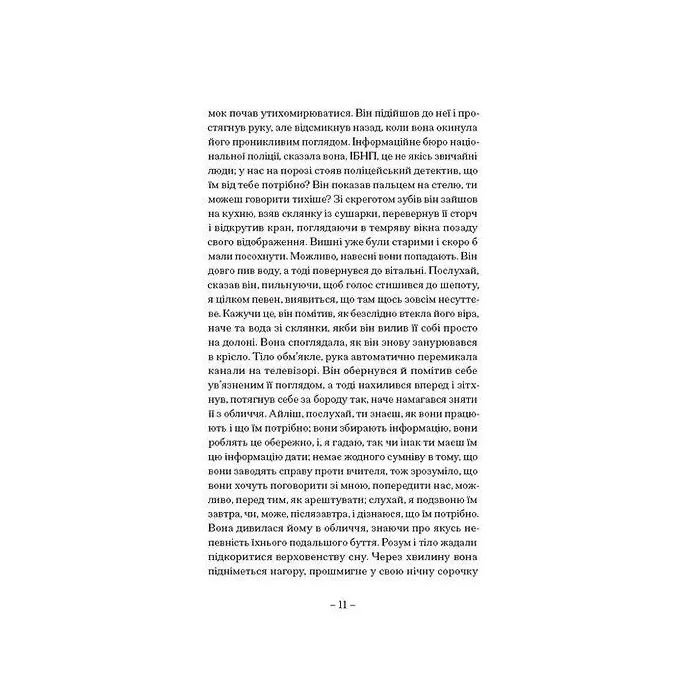 Книга Пісня пророка - Пол Лінч Ще одну сторінку (9786175225479) изображение 6