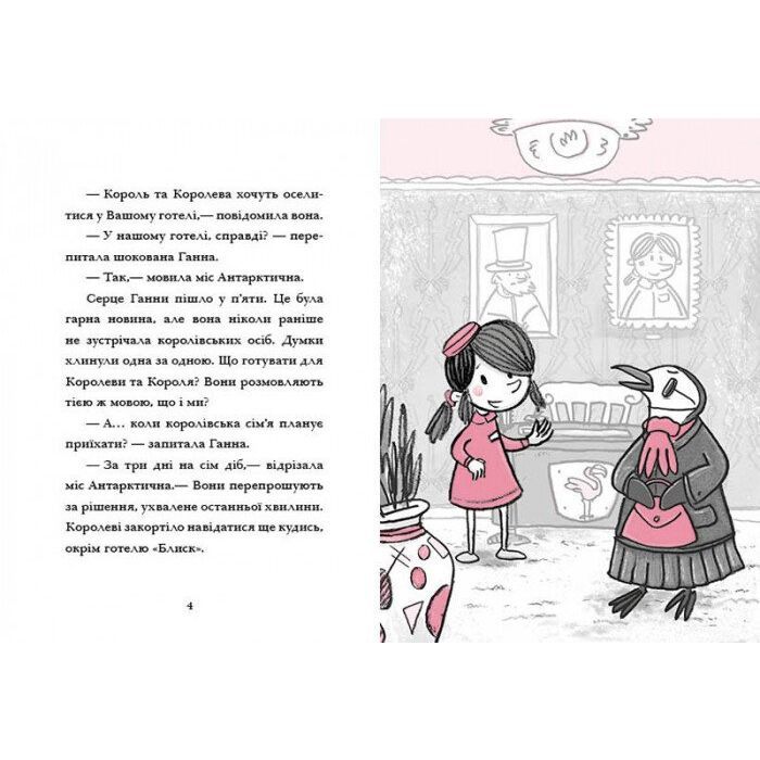 Книга Готель Фламінго. Книга 2. Відпустка у спеку - Алекс Мілвей Ранок (9786170969323) изображение 2