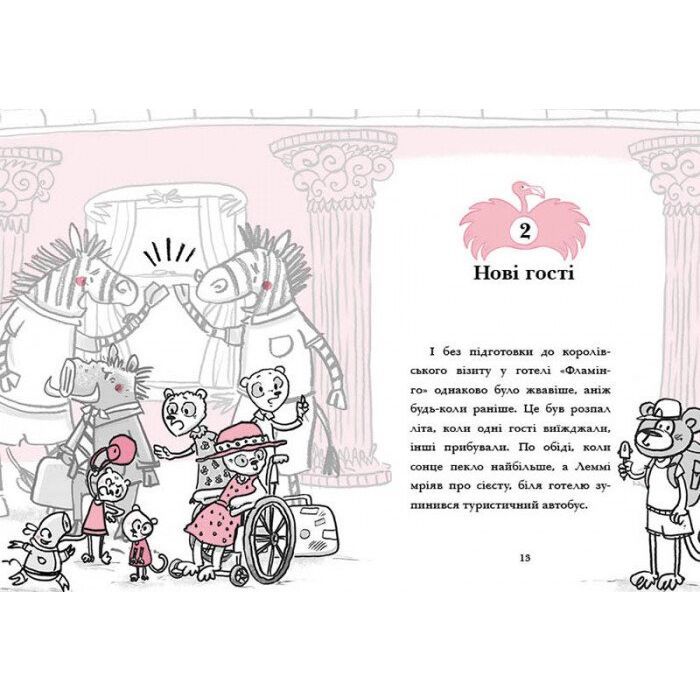 Книга Готель Фламінго. Книга 2. Відпустка у спеку - Алекс Мілвей Ранок (9786170969323) изображение 3