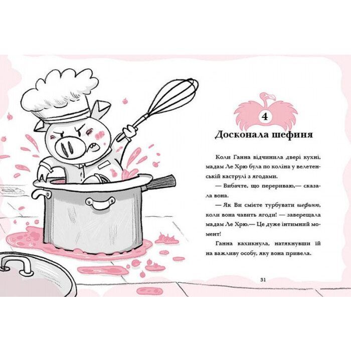 Книга Готель Фламінго. Книга 2. Відпустка у спеку - Алекс Мілвей Ранок (9786170969323) изображение 4