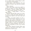 Книга Полювання. Книга 2. Звіродухи - Меггі Стівотер Ранок (9786170932358) изображение 10