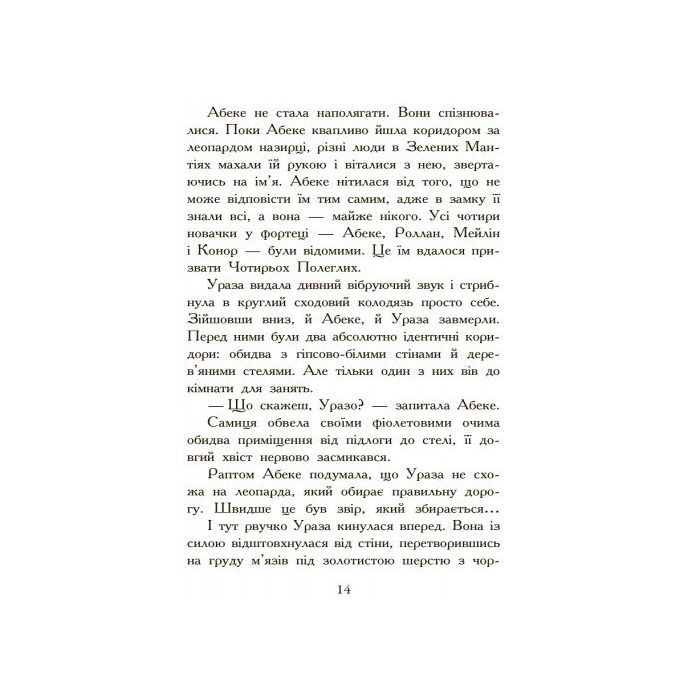 Книга Полювання. Книга 2. Звіродухи - Меггі Стівотер Ранок (9786170932358) изображение 11