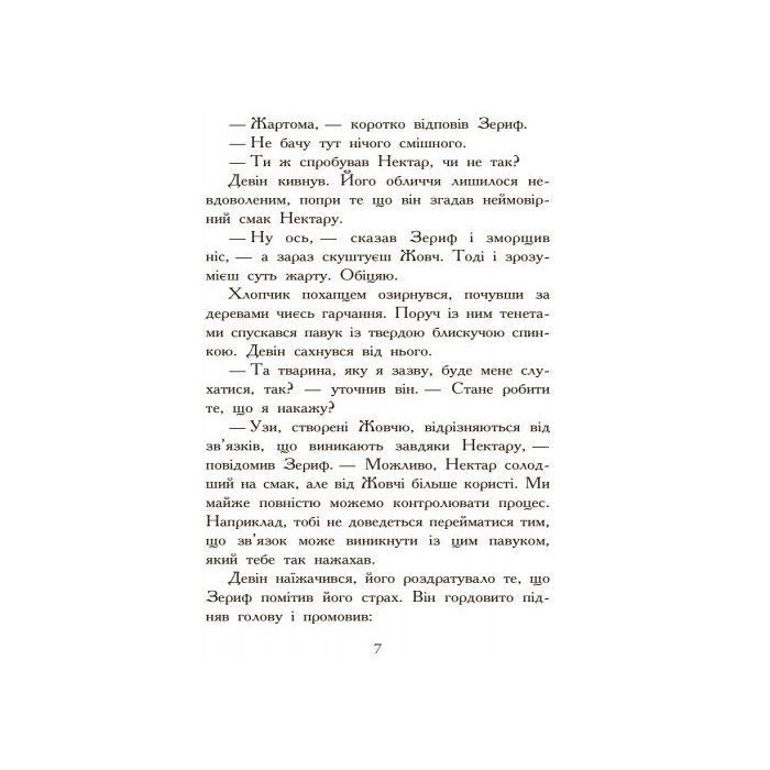 Книга Полювання. Книга 2. Звіродухи - Меггі Стівотер Ранок (9786170932358) изображение 4