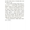 Книга Полювання. Книга 2. Звіродухи - Меггі Стівотер Ранок (9786170932358) изображение 6