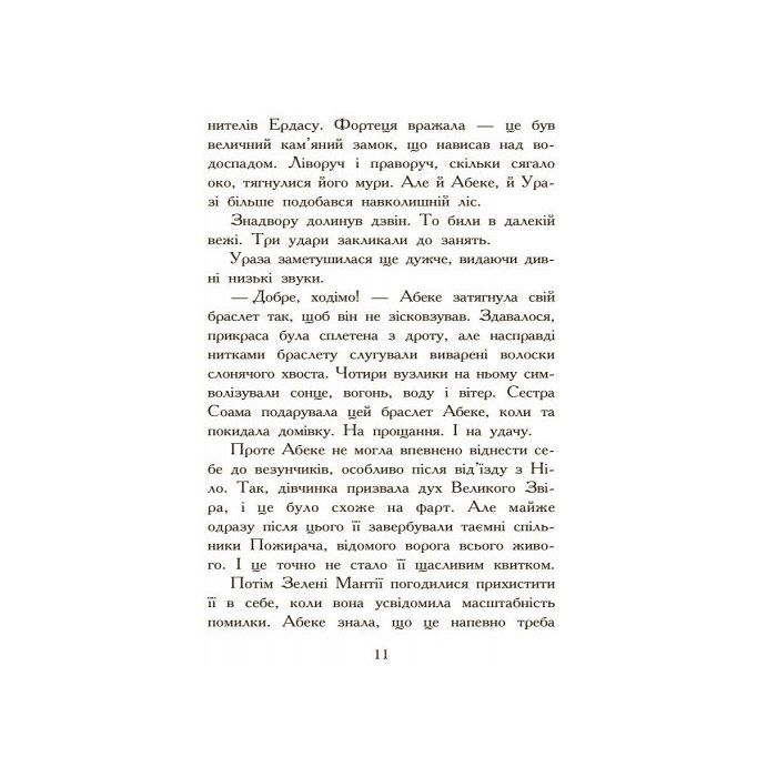 Книга Полювання. Книга 2. Звіродухи - Меггі Стівотер Ранок (9786170932358) изображение 8