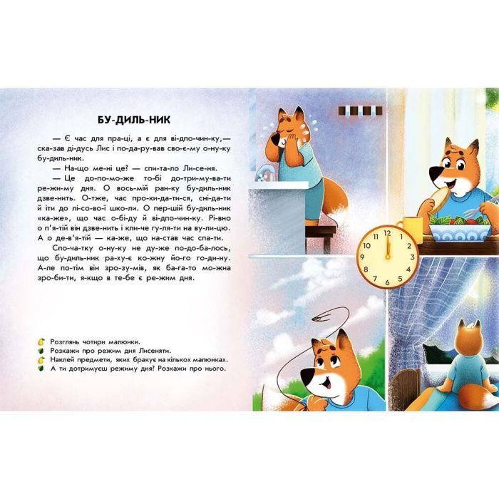 Книга Читання з наліпками. Лісові історії - Г. Макуліна Ранок (9786170981073) зображення 2