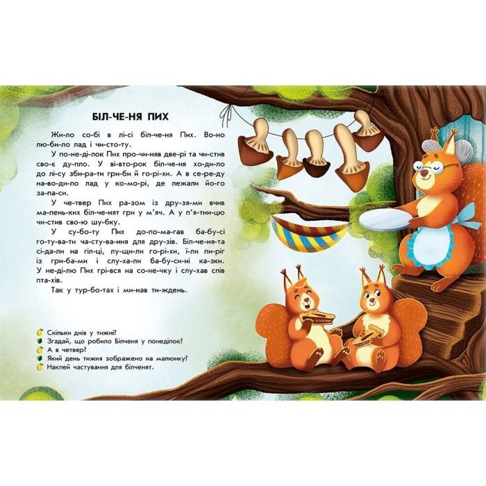 Книга Читання з наліпками. Лісові історії - Г. Макуліна Ранок (9786170981073) зображення 3