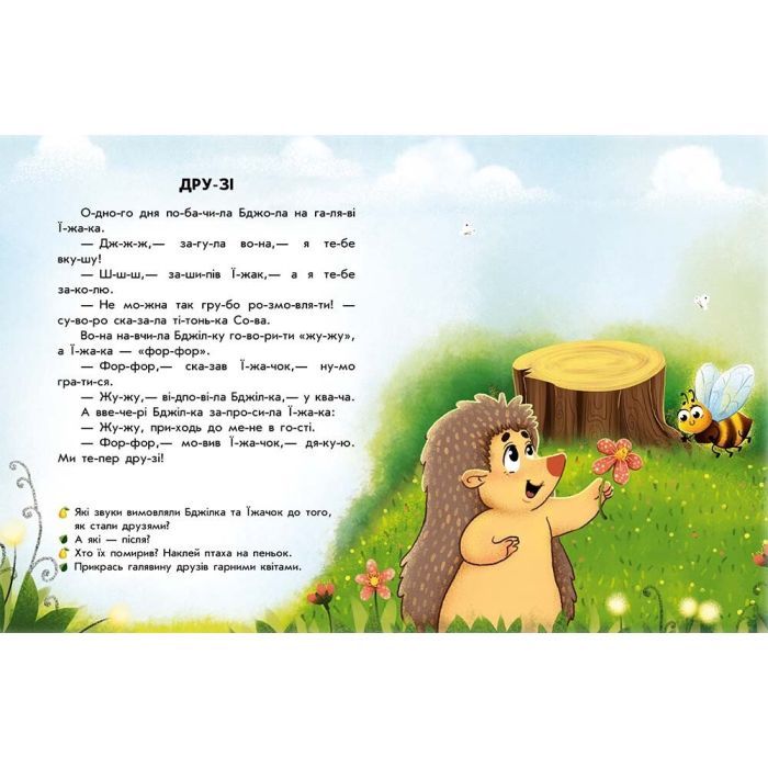 Книга Читання з наліпками. Лісові історії - Г. Макуліна Ранок (9786170981073) зображення 4