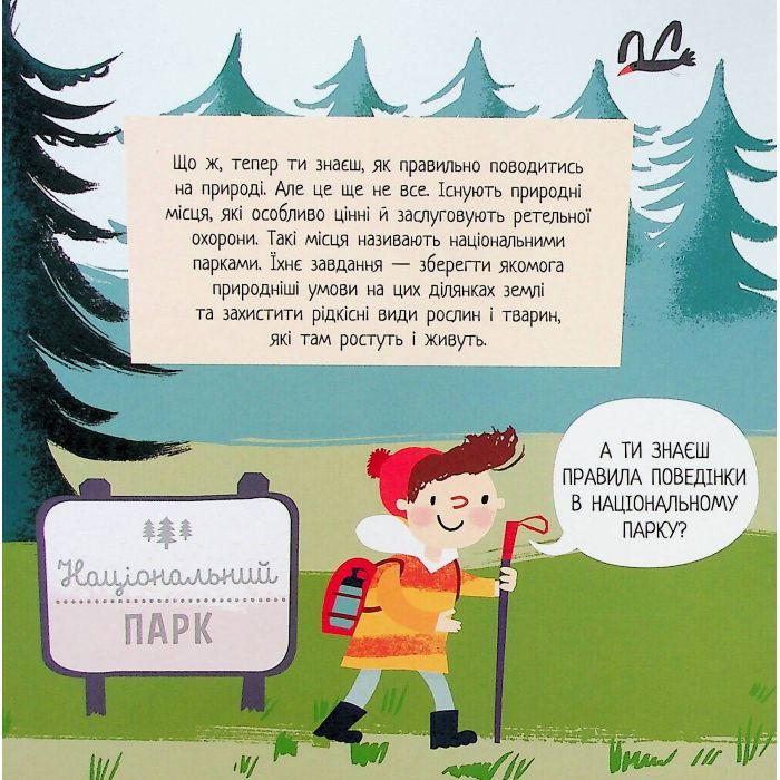 Книга Природа: Чи знаєш ти, як її шанувати? - Радка Піро Ранок (9789667615802) изображение 9