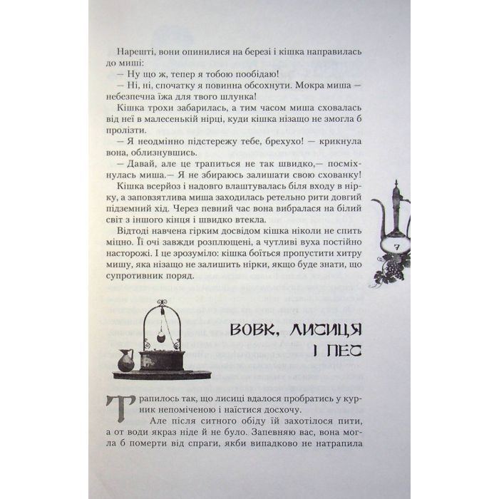 Книга Східні казки Ранок (9786170977168) изображение 11