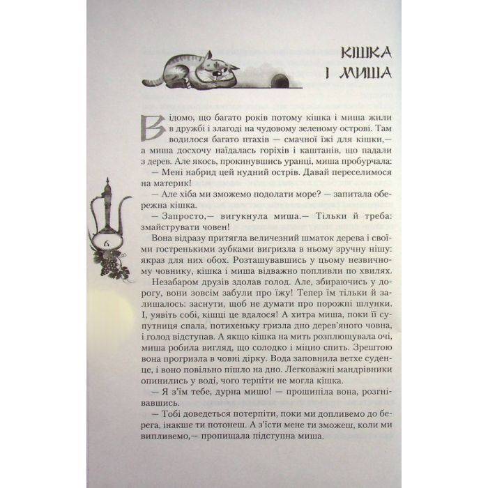 Книга Східні казки Ранок (9786170977168) изображение 12