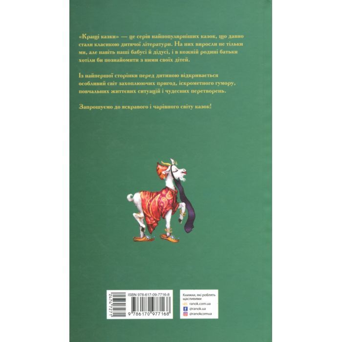 Книга Східні казки Ранок (9786170977168) изображение 2