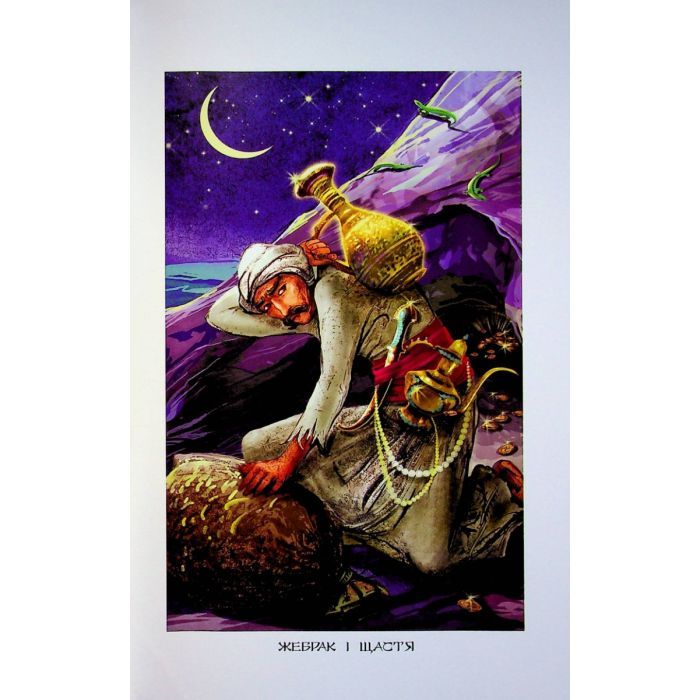 Книга Східні казки Ранок (9786170977168) изображение 3