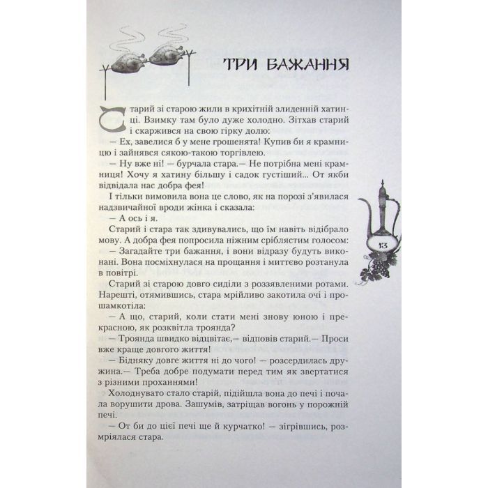 Книга Східні казки Ранок (9786170977168) изображение 4