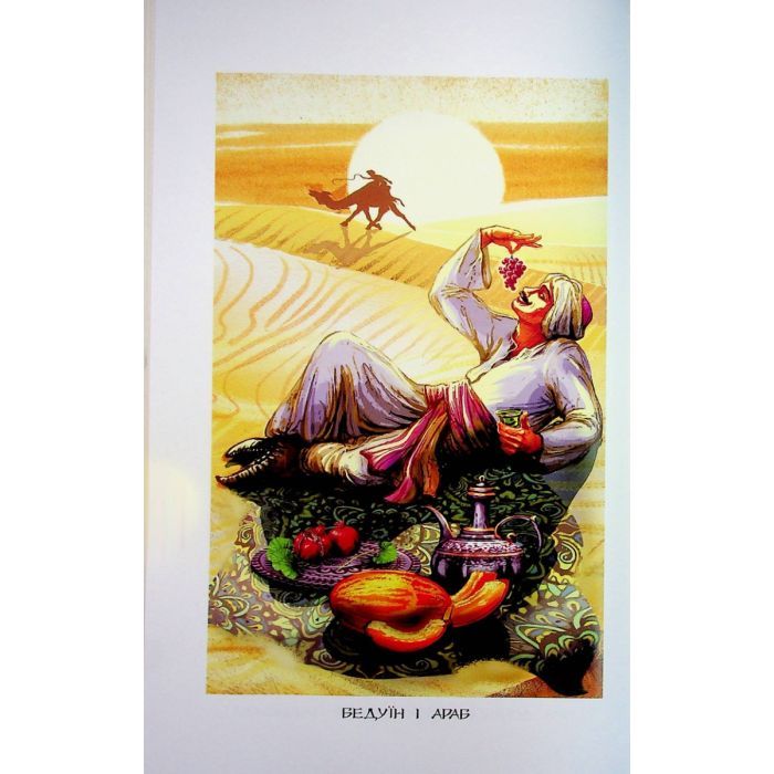 Книга Східні казки Ранок (9786170977168) изображение 5