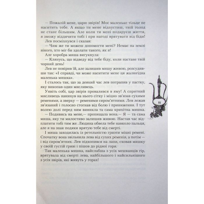 Книга Східні казки Ранок (9786170977168) изображение 6