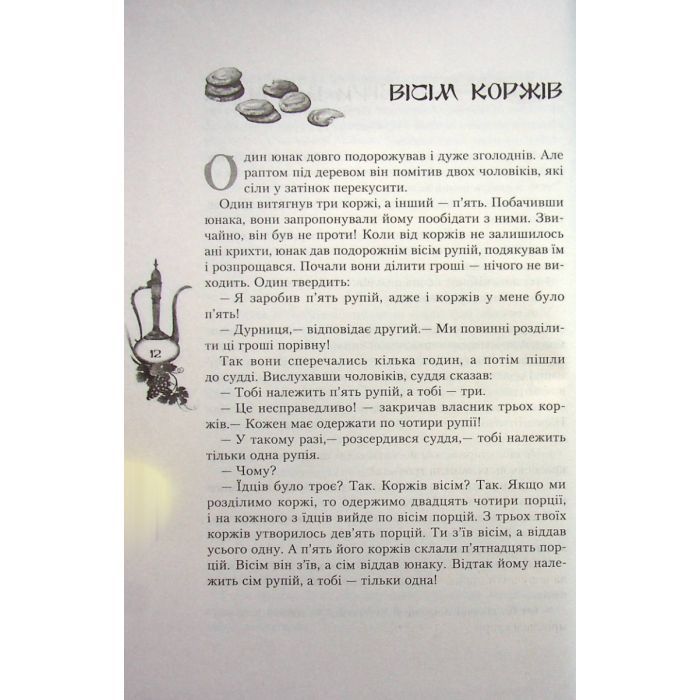 Книга Східні казки Ранок (9786170977168) изображение 7