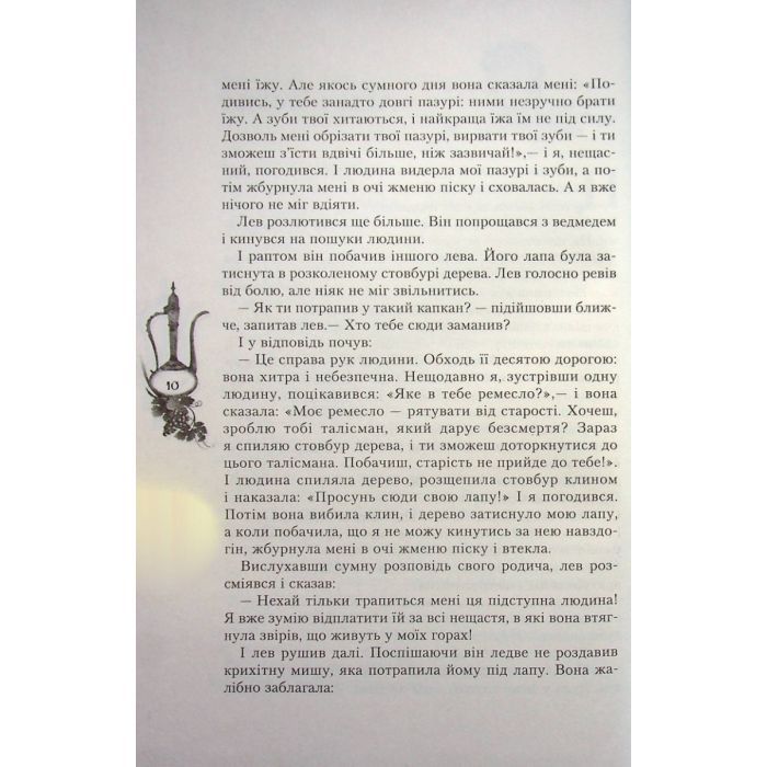 Книга Східні казки Ранок (9786170977168) изображение 9