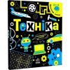 Книга Прокачай мозок! Техніка - Інна Конопленко Ранок (9786170977649) зображення 3