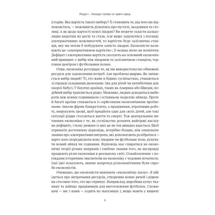 Книга Коротка історія економіки - Найл Кіштайні Наш Формат (9786178115067) зображення 10