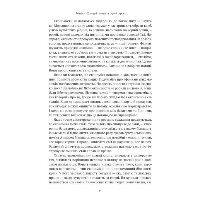 Книга Коротка історія економіки - Найл Кіштайні Наш Формат (9786178115067) зображення 12