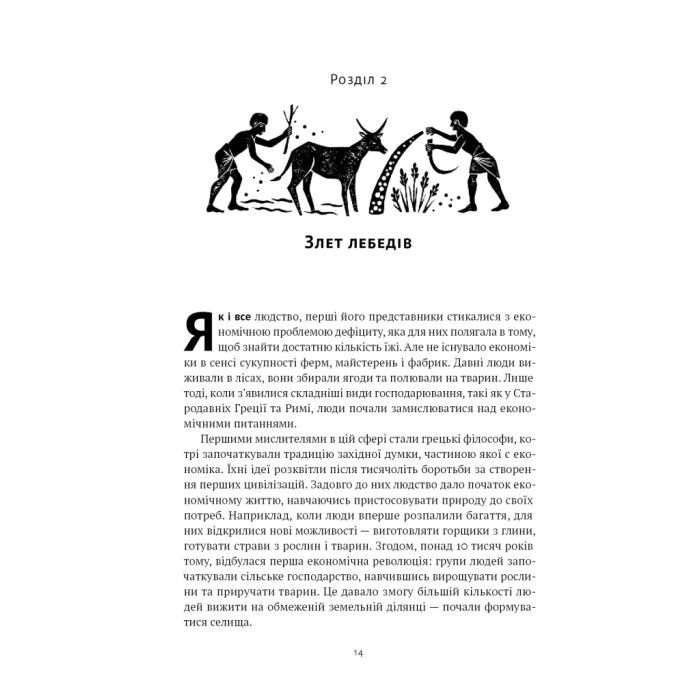Книга Коротка історія економіки - Найл Кіштайні Наш Формат (9786178115067) зображення 15