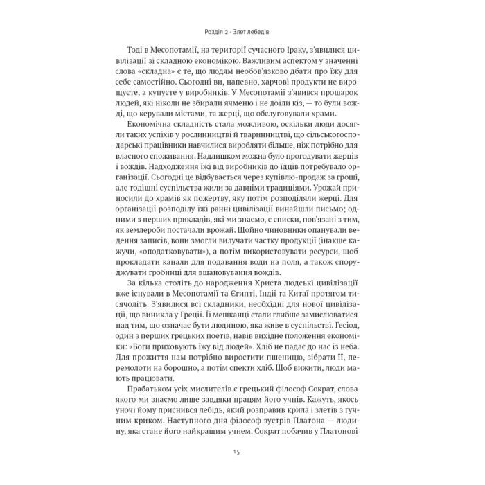 Книга Коротка історія економіки - Найл Кіштайні Наш Формат (9786178115067) зображення 16
