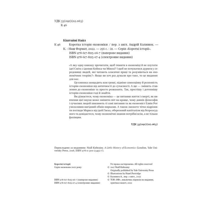 Книга Коротка історія економіки - Найл Кіштайні Наш Формат (9786178115067) зображення 5