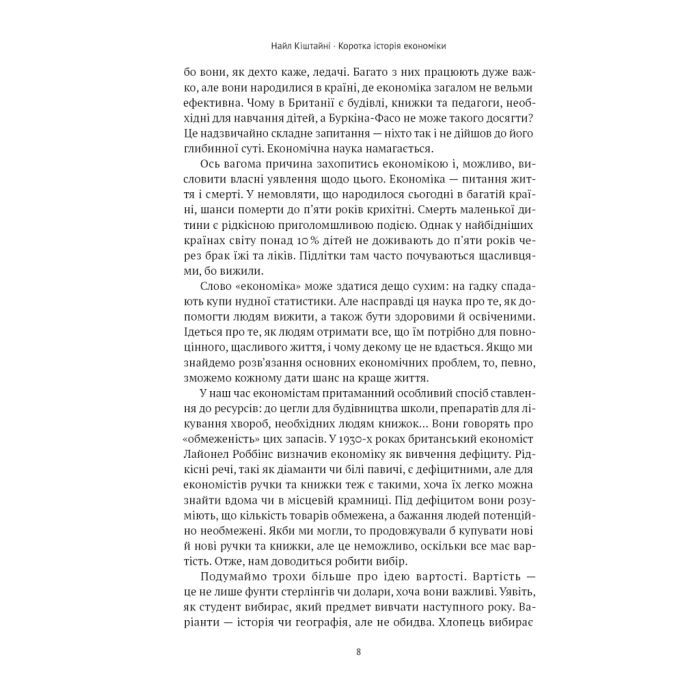 Книга Коротка історія економіки - Найл Кіштайні Наш Формат (9786178115067) зображення 9