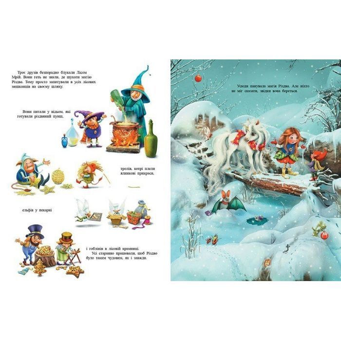 Книга Маленька одноріжка Зіронька. У пошуках магії Різдва - Міла Берґ Ранок (9786170989659) изображение 3