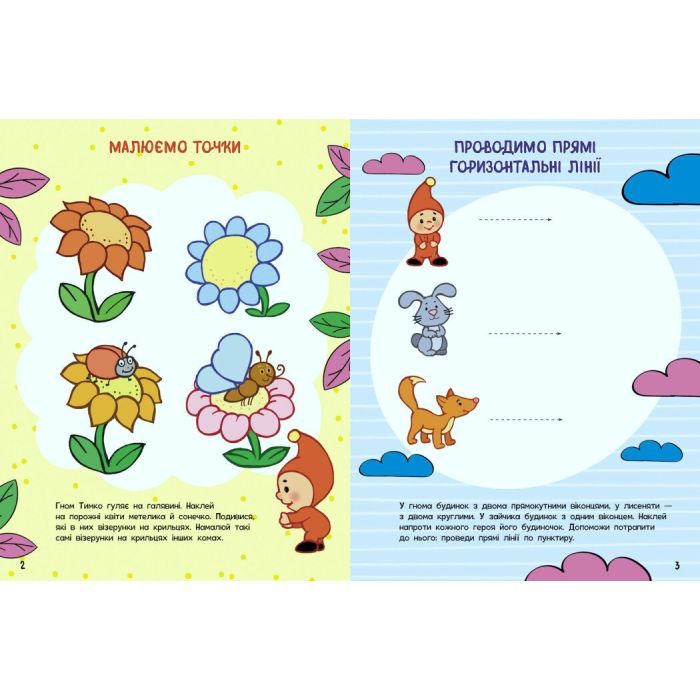 Книга Школа малюків. Малюємо та пишемо - Н.С. Полулях Ранок (9786170991508) зображення 2