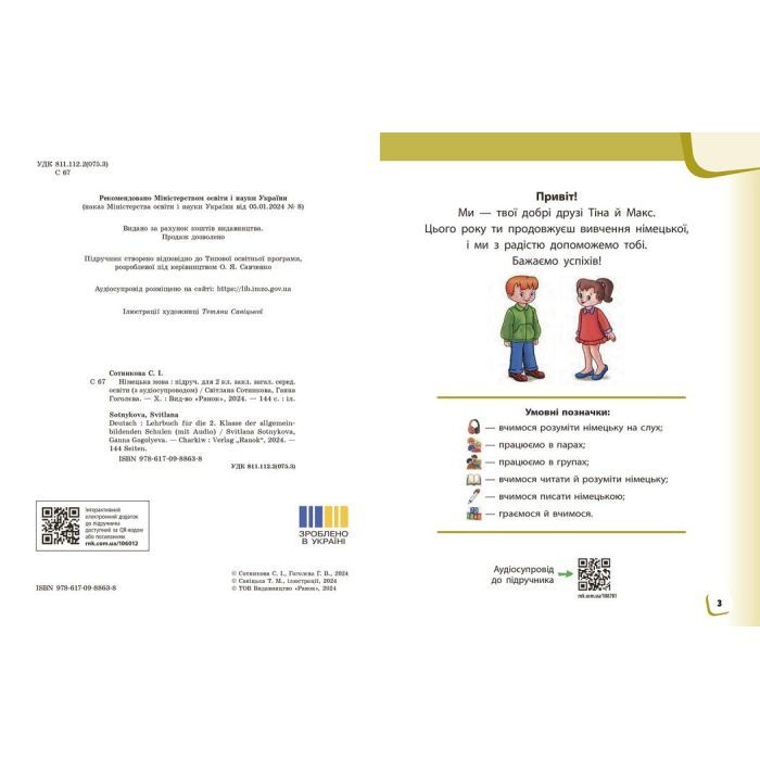 Учебник НУШ Німецька мова. 2 клас + Аудіосупровід - С.І. Сотникова, Г.В. Гоголєва Ранок (9786170988638) изображение 4