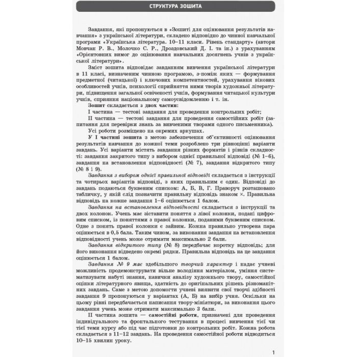 Рабочая тетрадь Українська література. 11 клас - В.В. Паращич, О.Я. Загоруйко Ранок (9786170956736) изображение 2