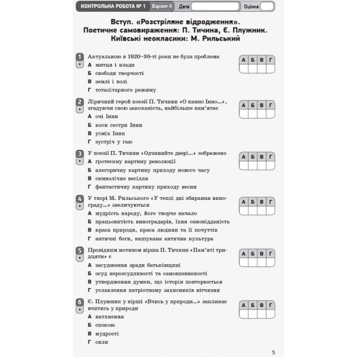Рабочая тетрадь Українська література. 11 клас - В.В. Паращич, О.Я. Загоруйко Ранок (9786170956736) изображение 6