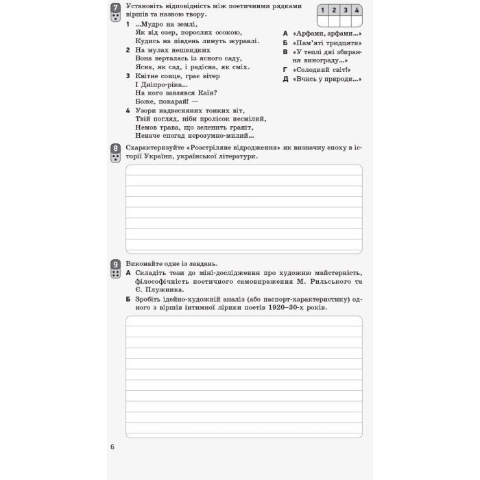Рабочая тетрадь Українська література. 11 клас - В.В. Паращич, О.Я. Загоруйко Ранок (9786170956736) изображение 7